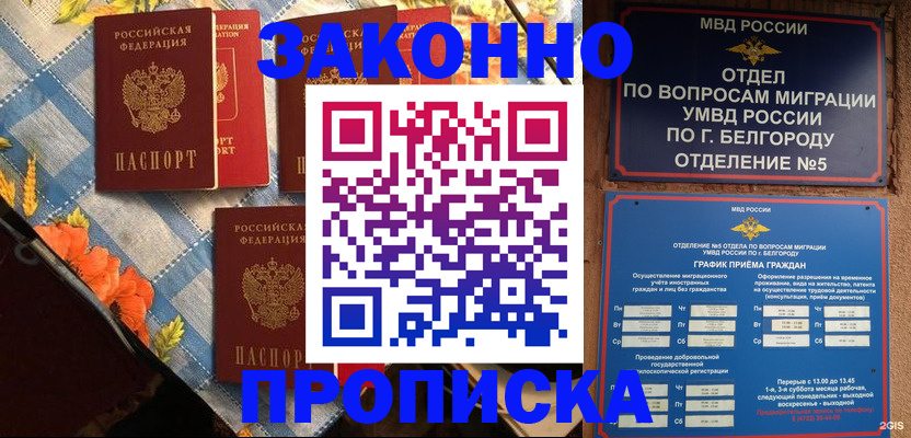 прописка регистрация в Евпатории