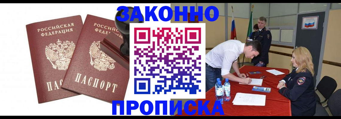 прописка гарантия в Евпатории